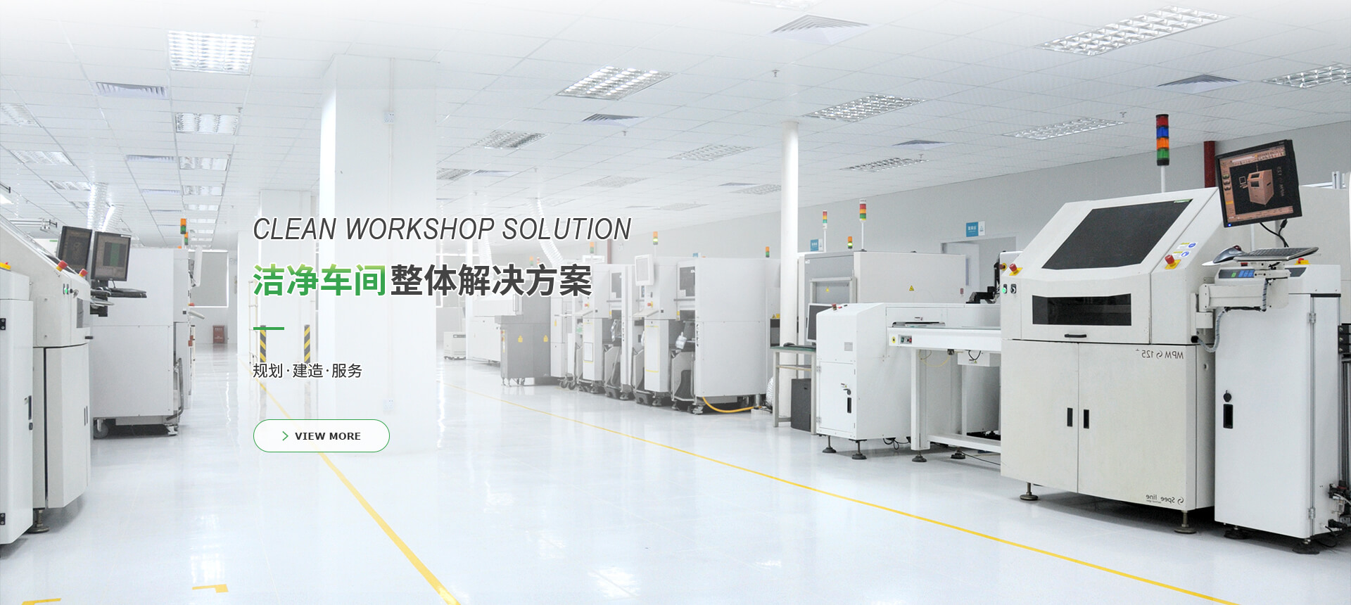 潔凈車間整體解決方案